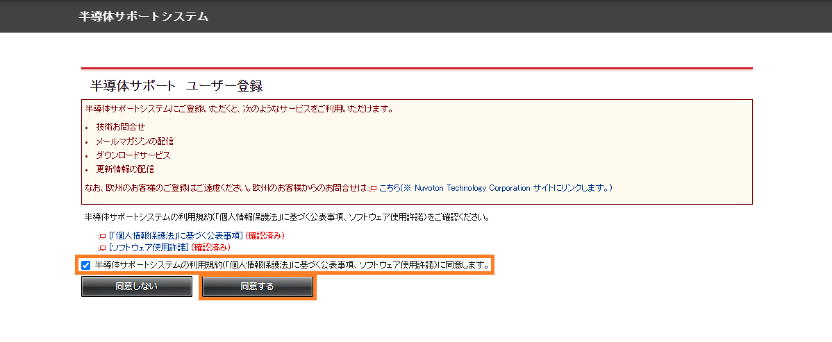 ユーザー登録規約