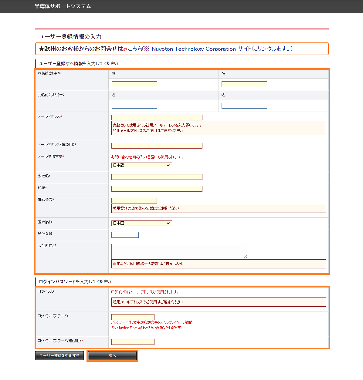 ユーザー登録情報入力画面