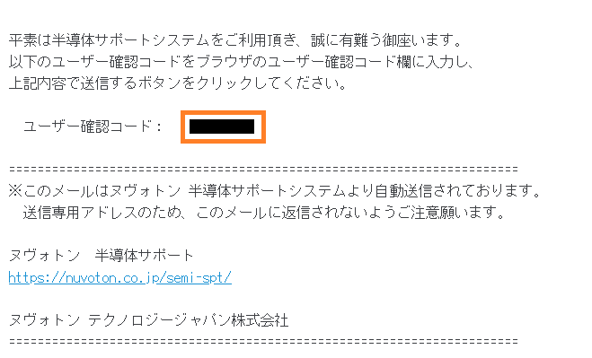 ユーザー登録コード通知メール