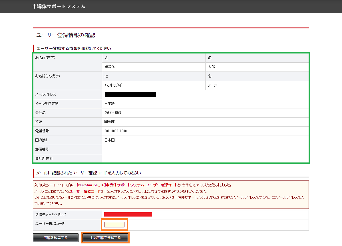 ユーザー登録内容確認ユーザ登録コード入力画面