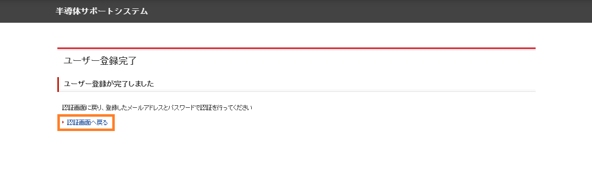 ユーザー登録完了画面