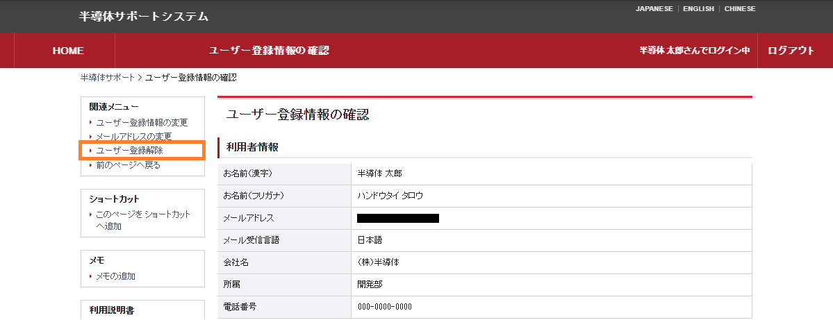 ユーザー登録情報確認画面