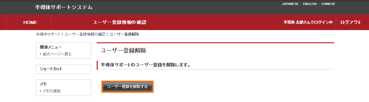 ユーザー登録解除画面