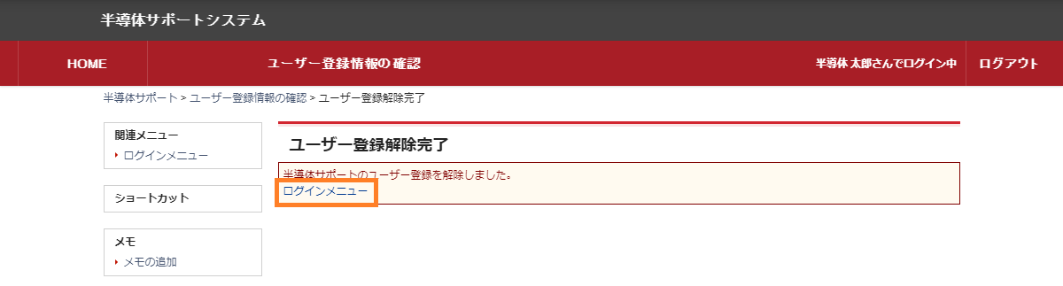 ユーザー登録解除完了
