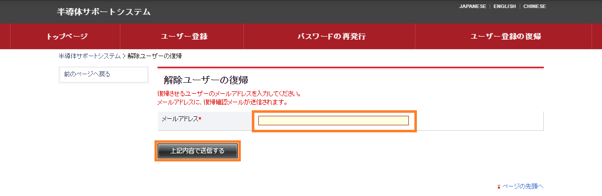 解除ユーザーの復帰画面
