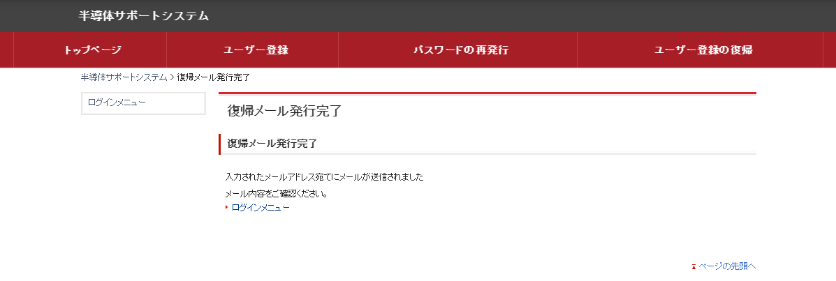 復帰メール発行完了画面