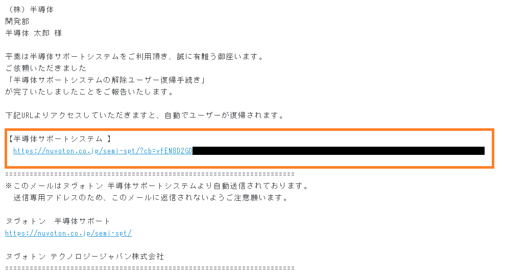 復帰メール発行完了画面