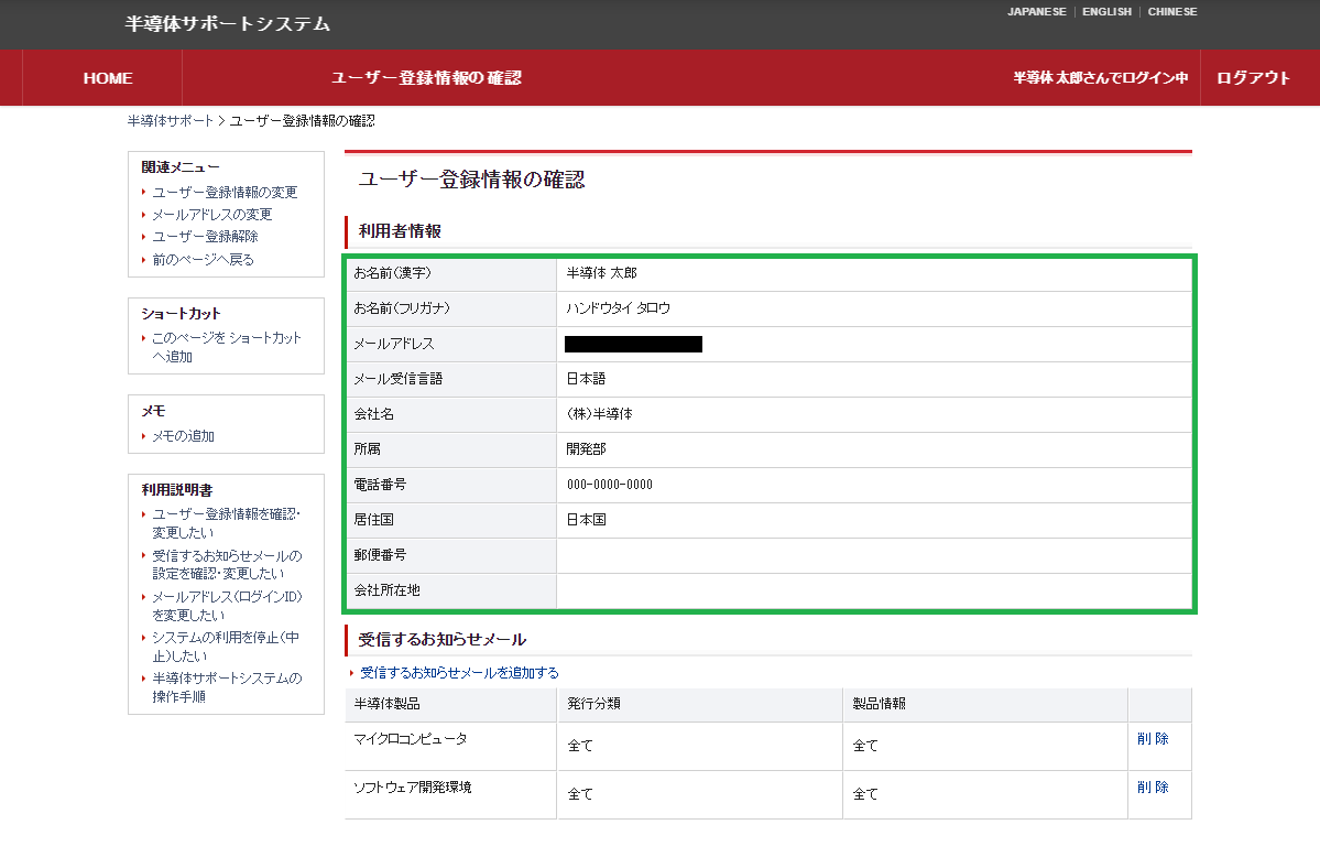 ユーザー登録情報を確認・変更する