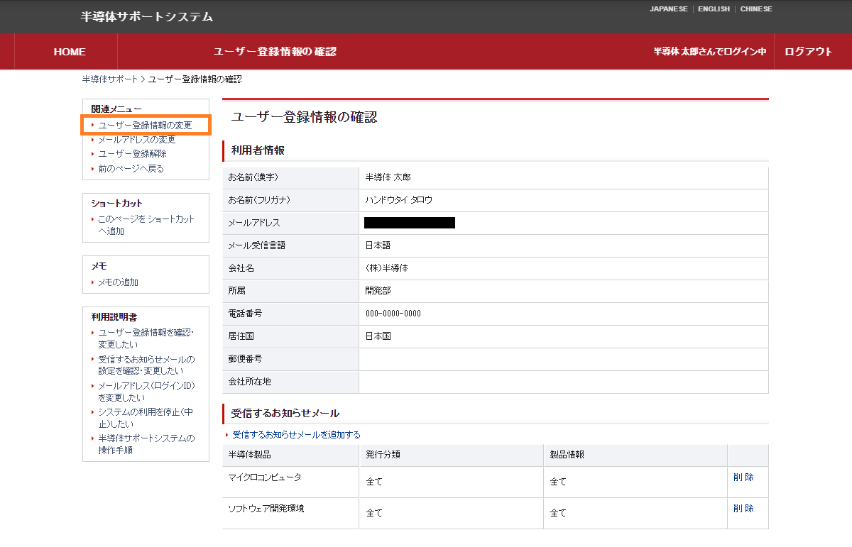 ユーザー登録情報を確認・変更する