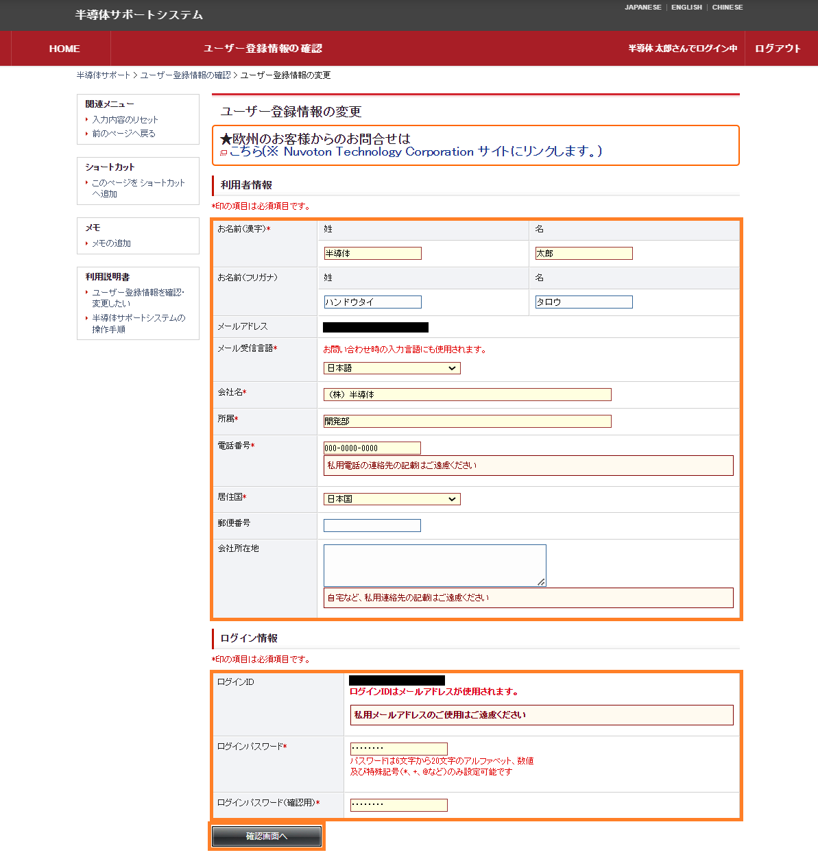 ユーザー登録情報の変更画面