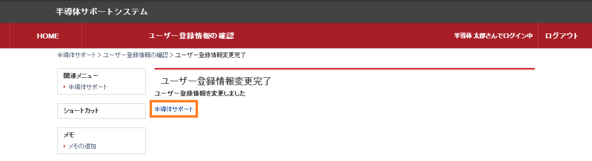 ユーザー登録情報変更完了画面
