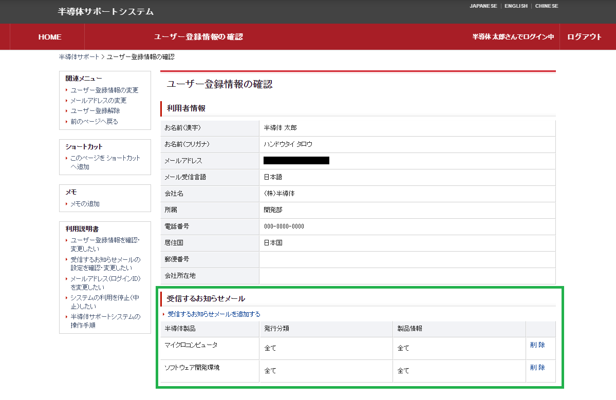 ユーザー登録内容確認画面