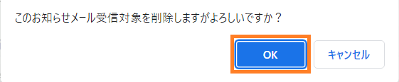 受信するお知らせメール