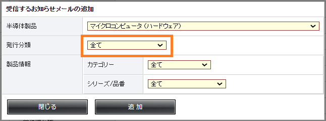 受信するお知らせメールの追加