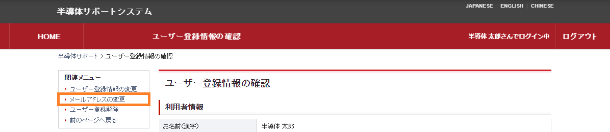 ユーザー登録内容確認画面