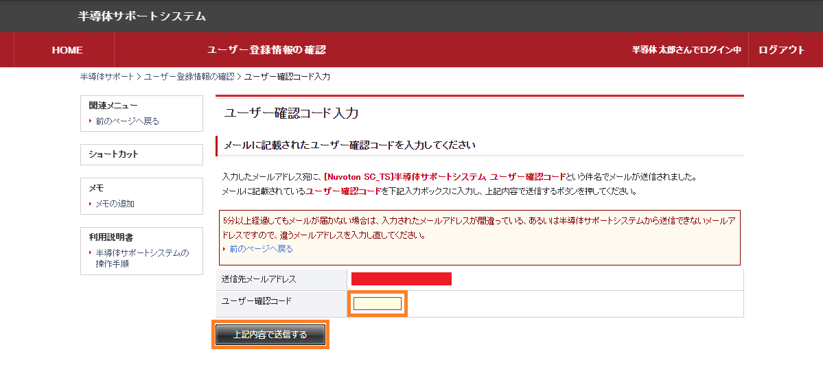 ユーザー確認コード入力