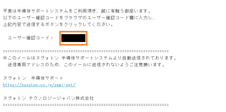 ユーザー確認コード