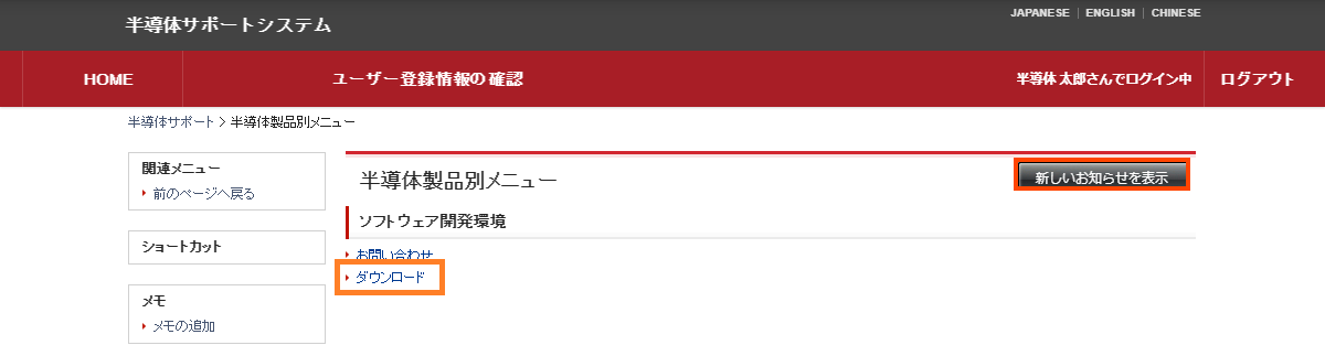 半導体製品別メニュー