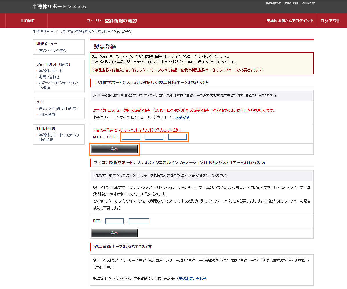 製品登録メニュー