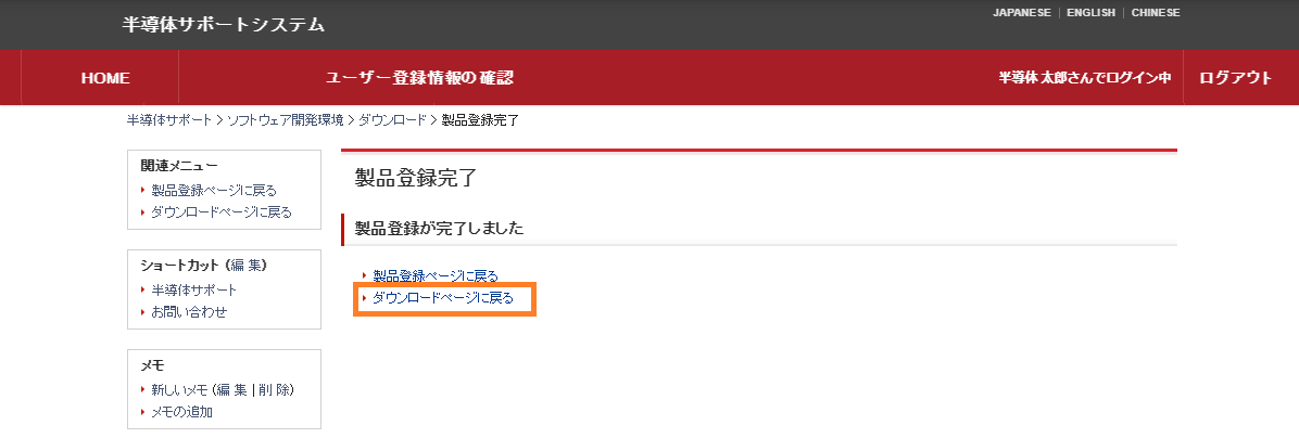 製品登録完了