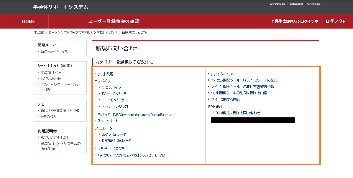 新規お問い合わせ（分類選択）