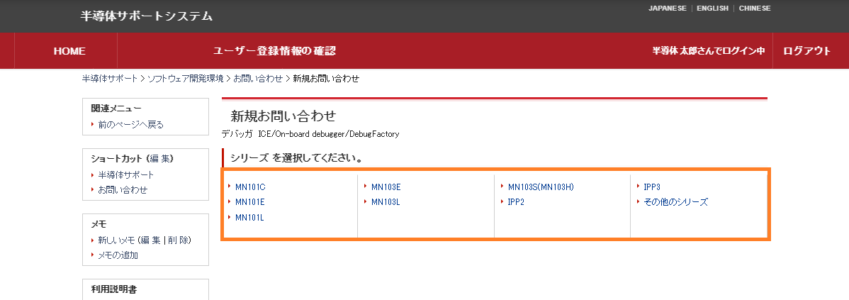 新規お問い合わせ（分類選択）