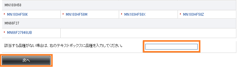 新規お問い合わせ（分類選択）