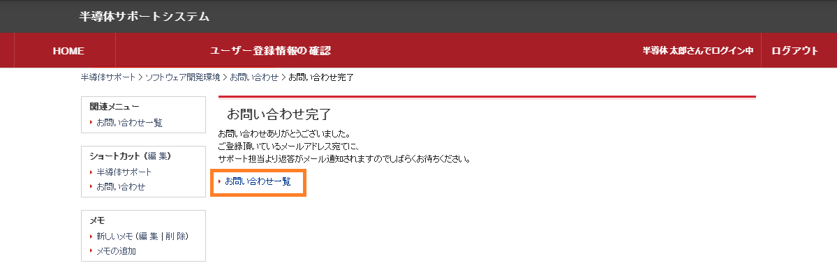 新規お問い合わせ完了