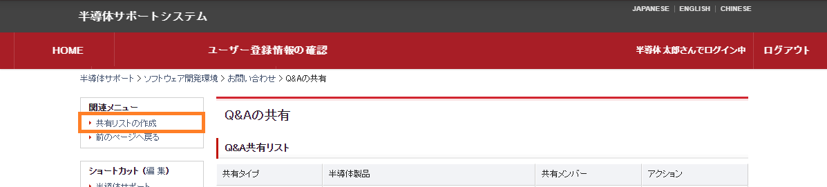 Q&Aの共有画面