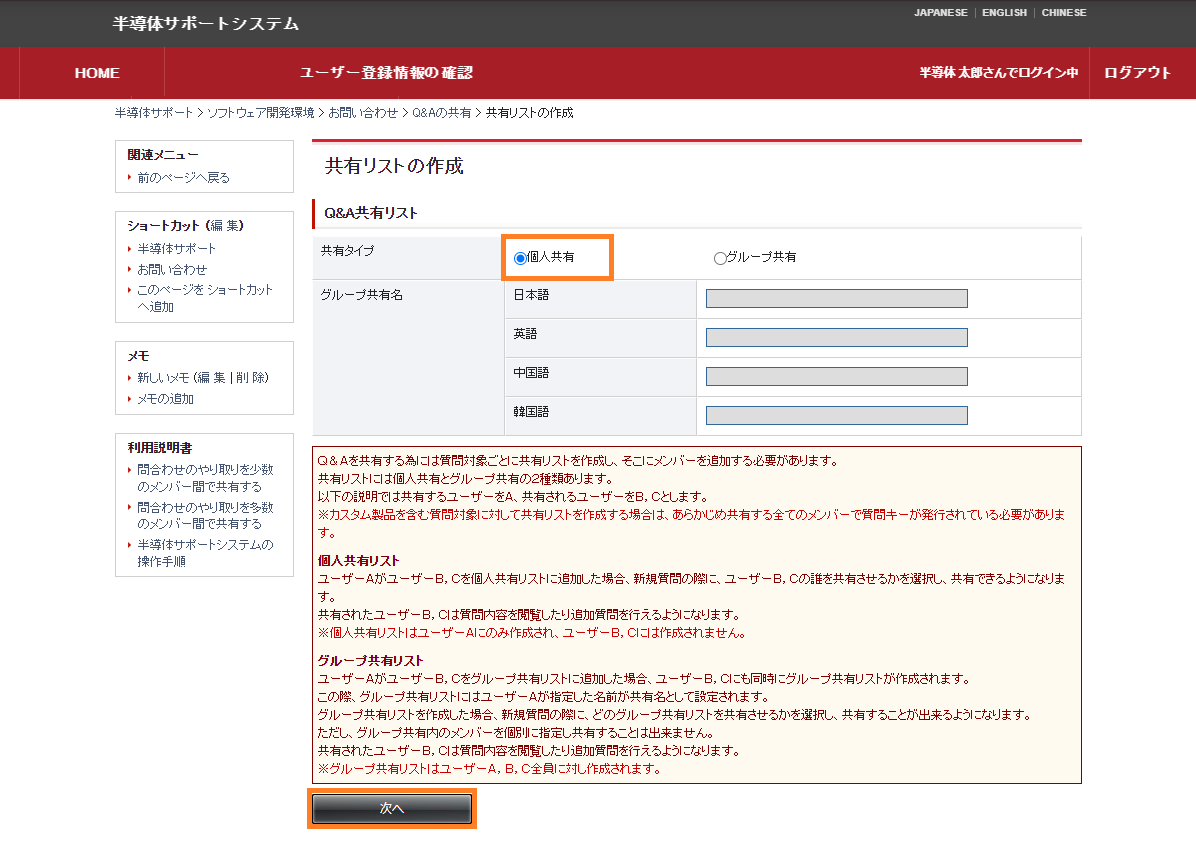 共有リストの作成画面