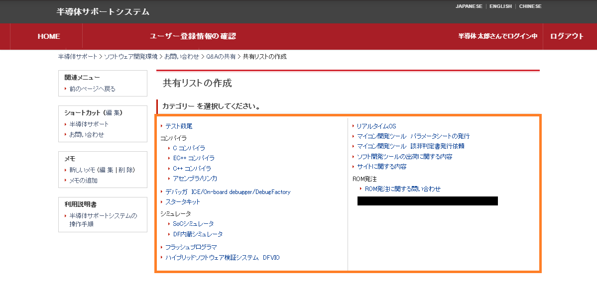 共有リストの作成（分類選択）
