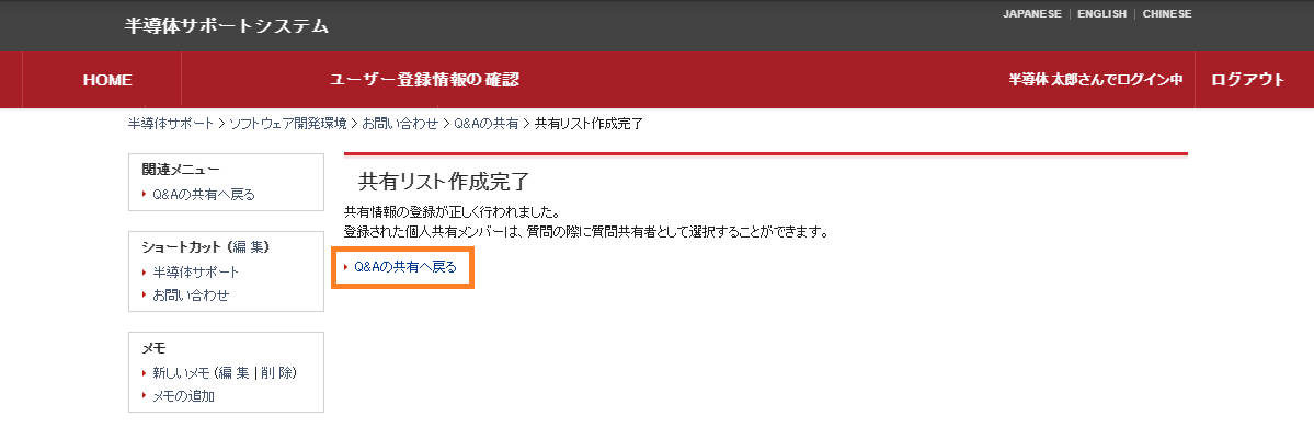 共有リスト作成完了