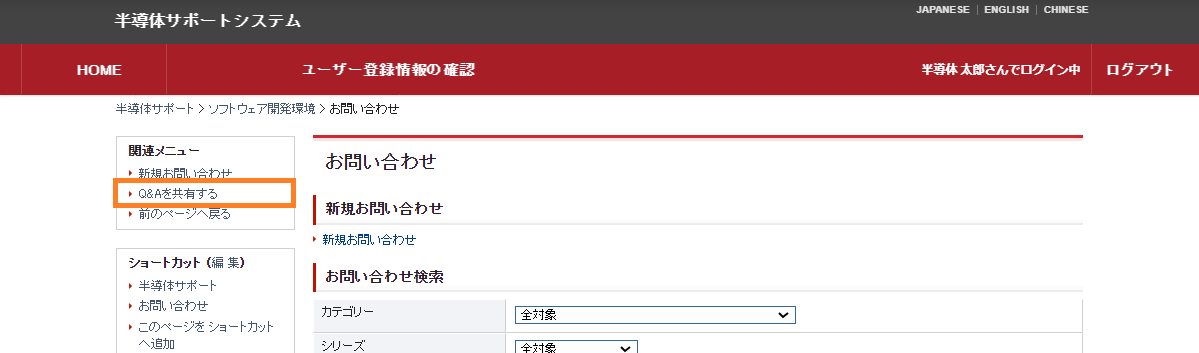 お問い合わせ一覧画面