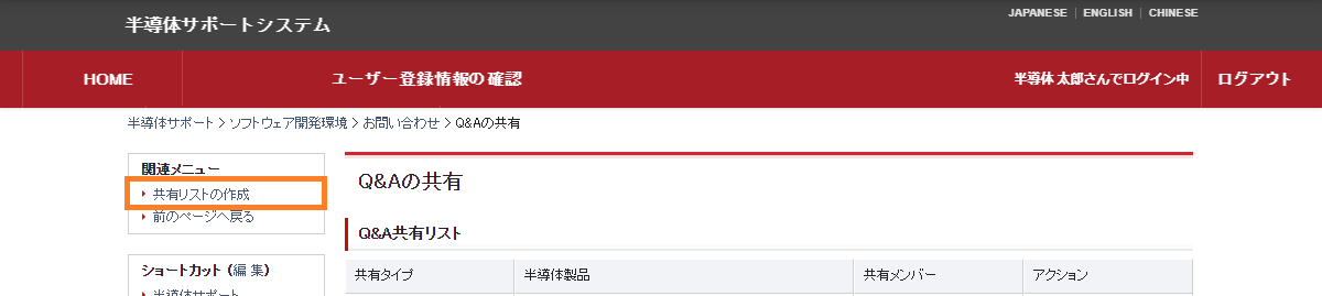 Q&Aの共有画面