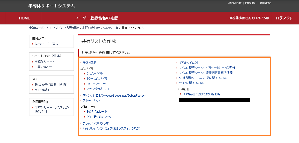 共有リストの作成（分類選択）