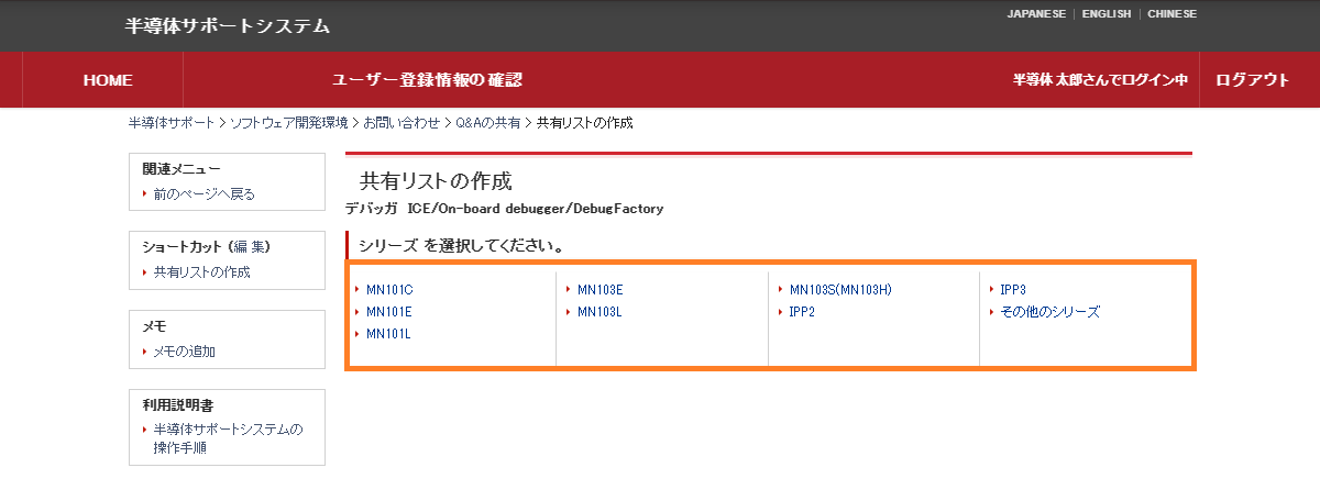 共有リストの作成（分類選択）