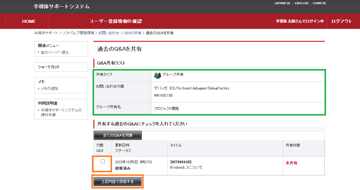 過去のQ&Aを共有