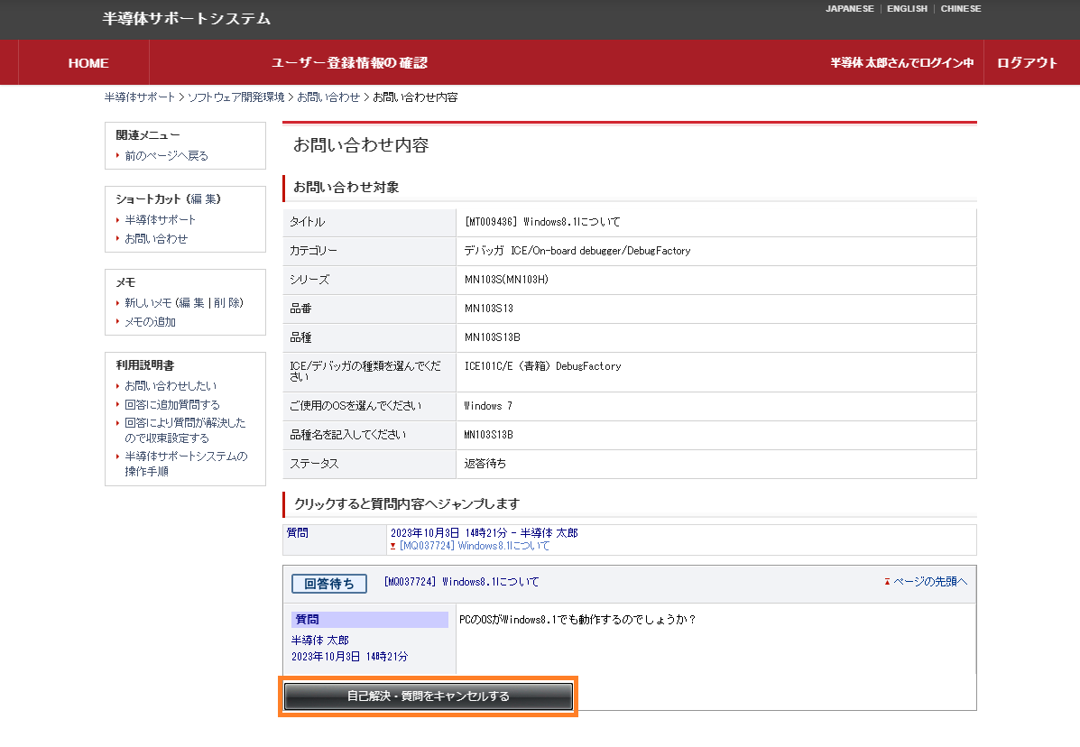 お問い合わせ内容画面