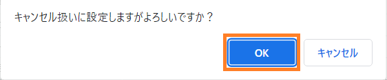 お問い合わせキャンセル・自己解決画面